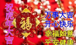 过年四字祝福语